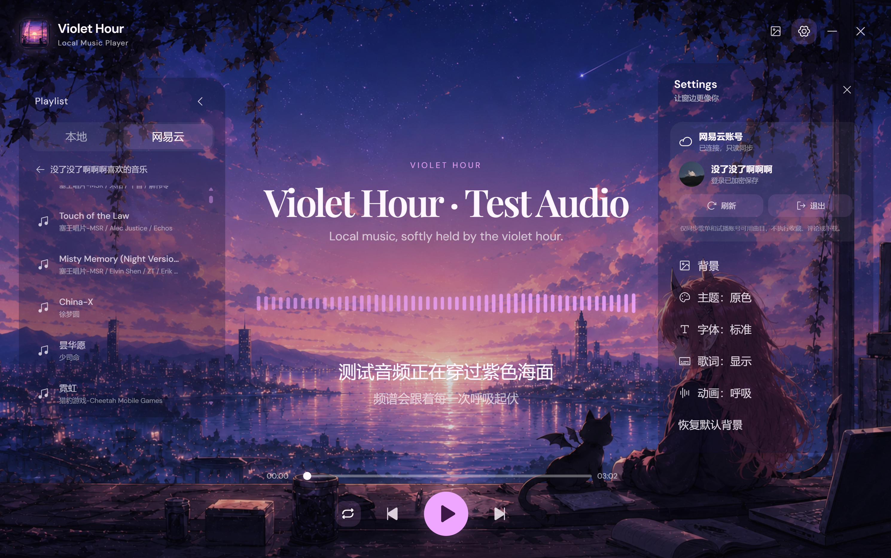 Violet Hour 本地音乐播放器
