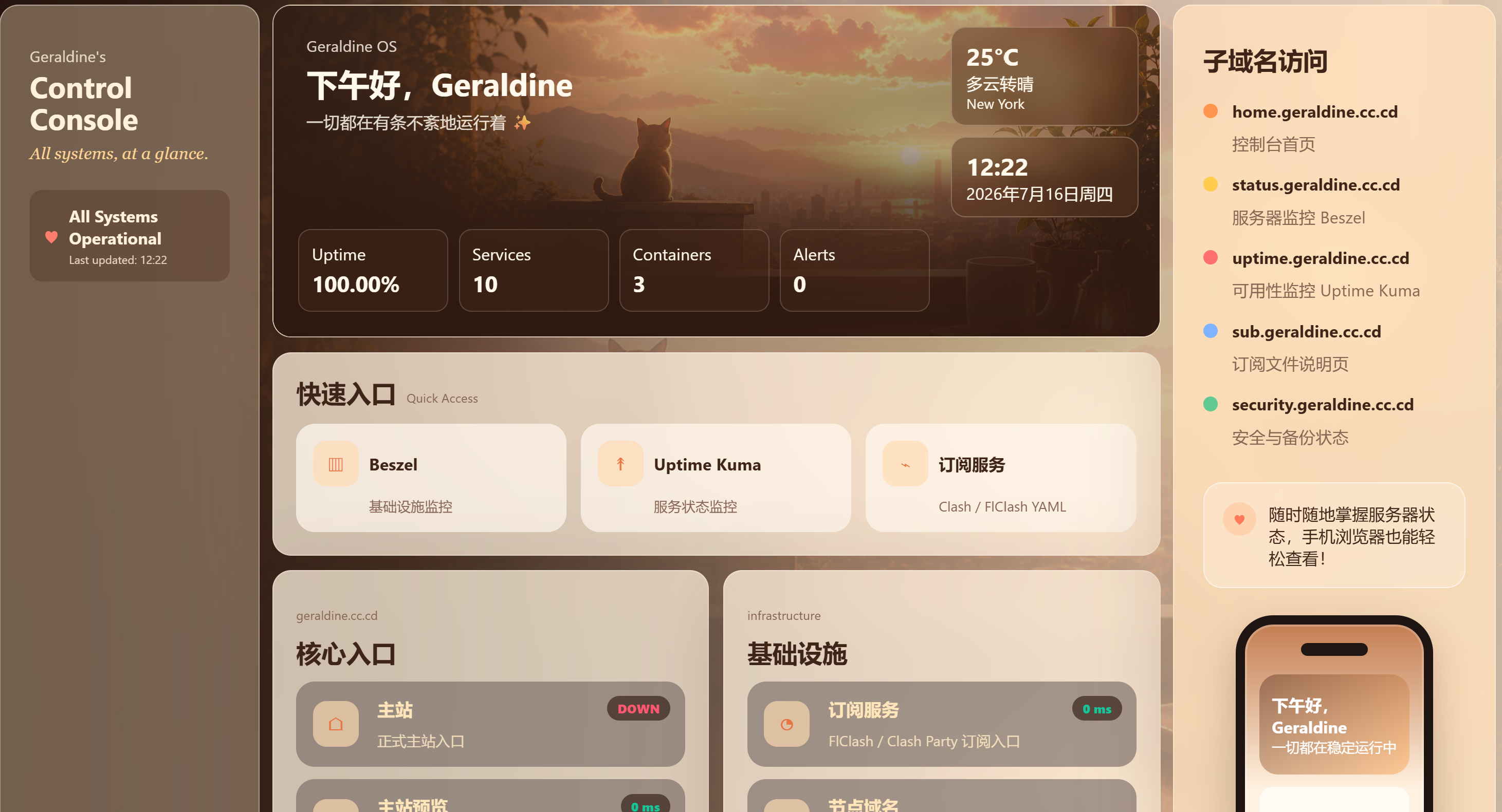 Geraldine OS 主控制台